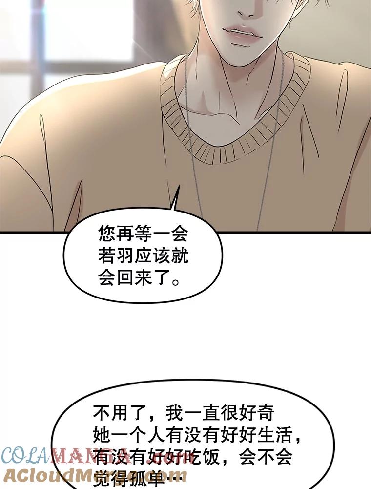 《替吸血鬼吃饭的我》193.退堂鼓 第4页
