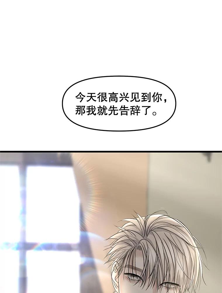 《替吸血鬼吃饭的我》193.退堂鼓 第3页