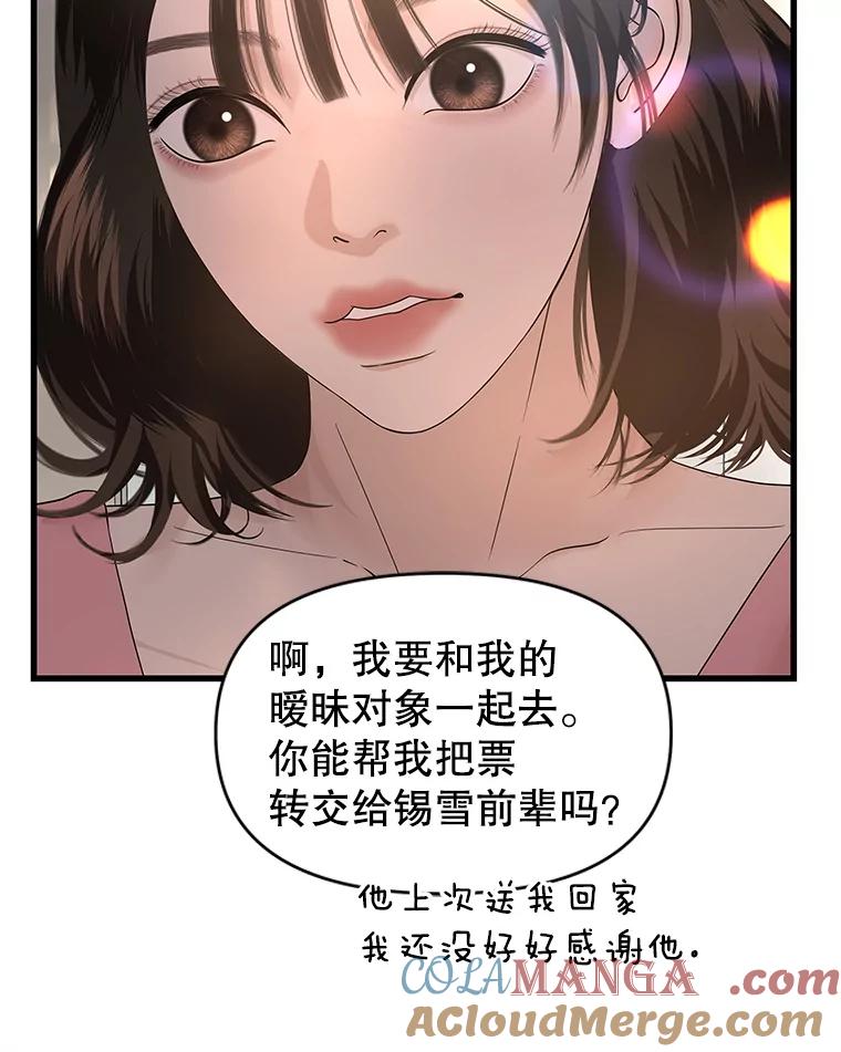 《替吸血鬼吃饭的我》193.退堂鼓 第70页