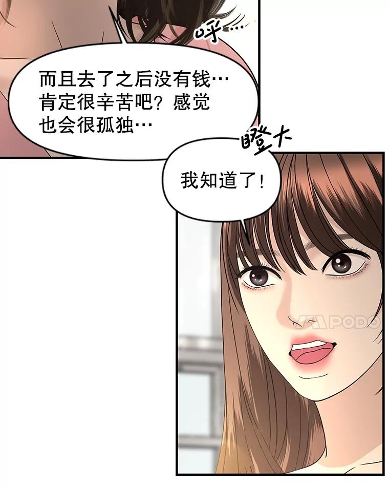 《替吸血鬼吃饭的我》193.退堂鼓 第62页