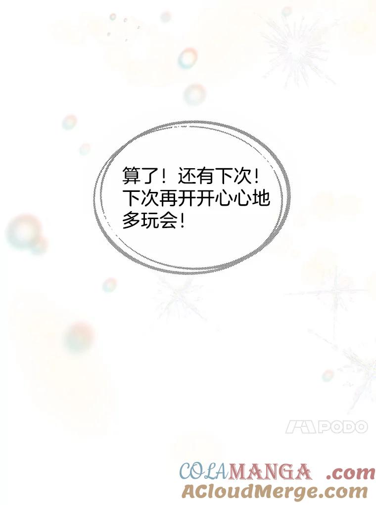 《替吸血鬼吃饭的我》193.退堂鼓 第34页