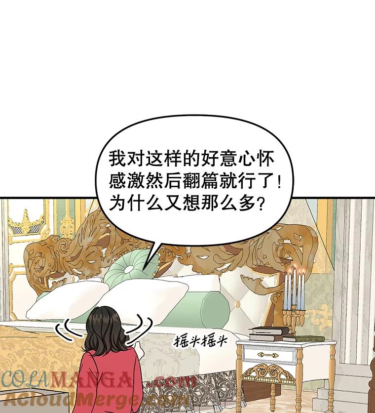 《替吸血鬼吃饭的我》193.退堂鼓 第43页