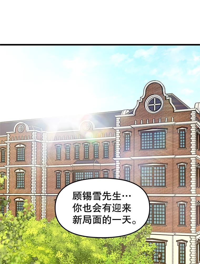 《替吸血鬼吃饭的我》193.退堂鼓 第6页