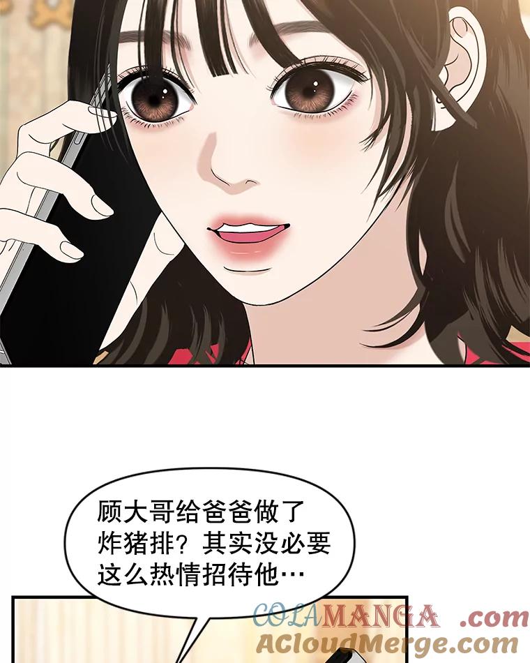 《替吸血鬼吃饭的我》193.退堂鼓 第40页