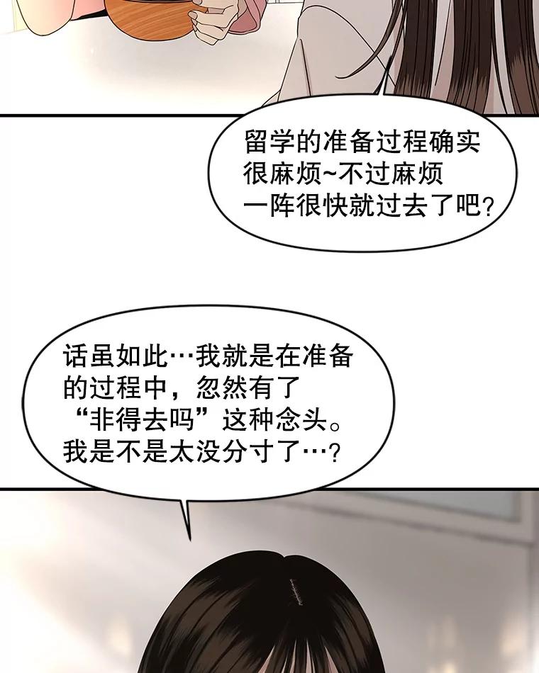 《替吸血鬼吃饭的我》193.退堂鼓 第56页