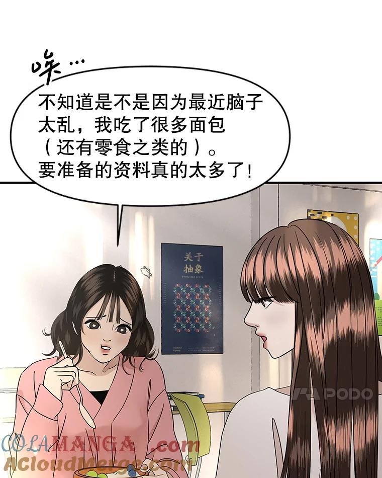 《替吸血鬼吃饭的我》193.退堂鼓 第55页