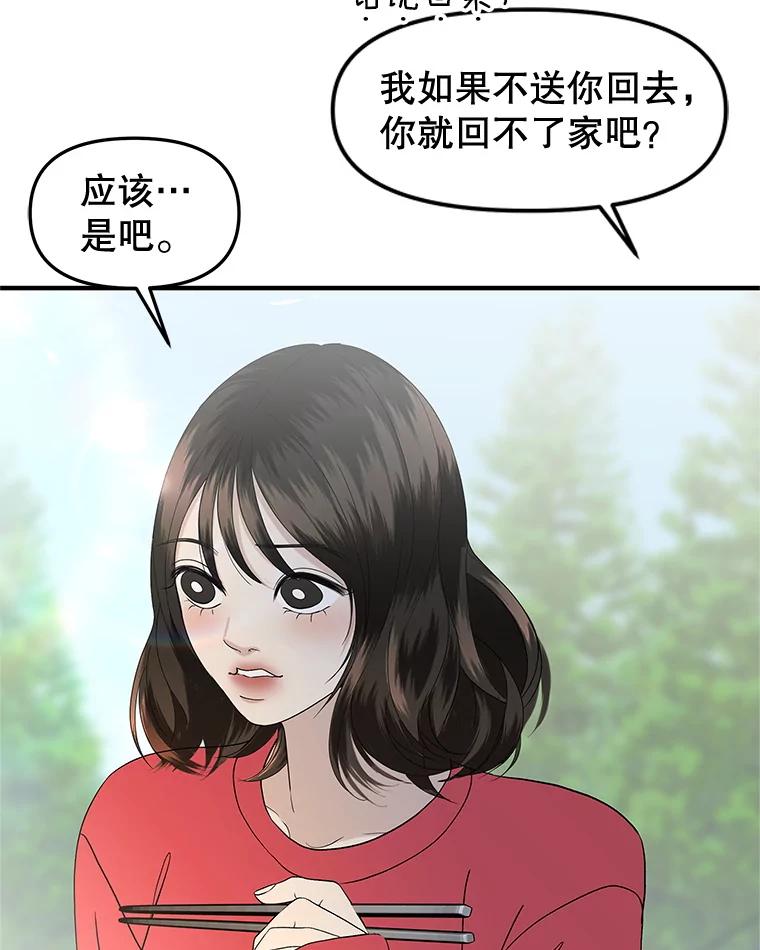 《替吸血鬼吃饭的我》193.退堂鼓 第27页