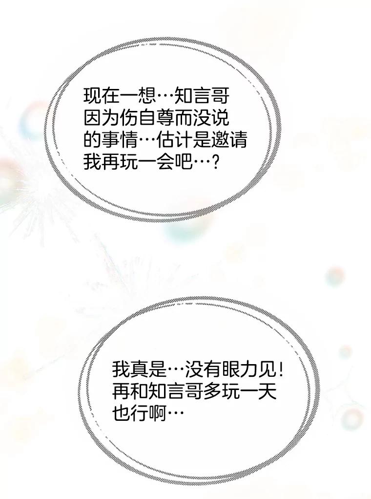 《替吸血鬼吃饭的我》193.退堂鼓 第33页