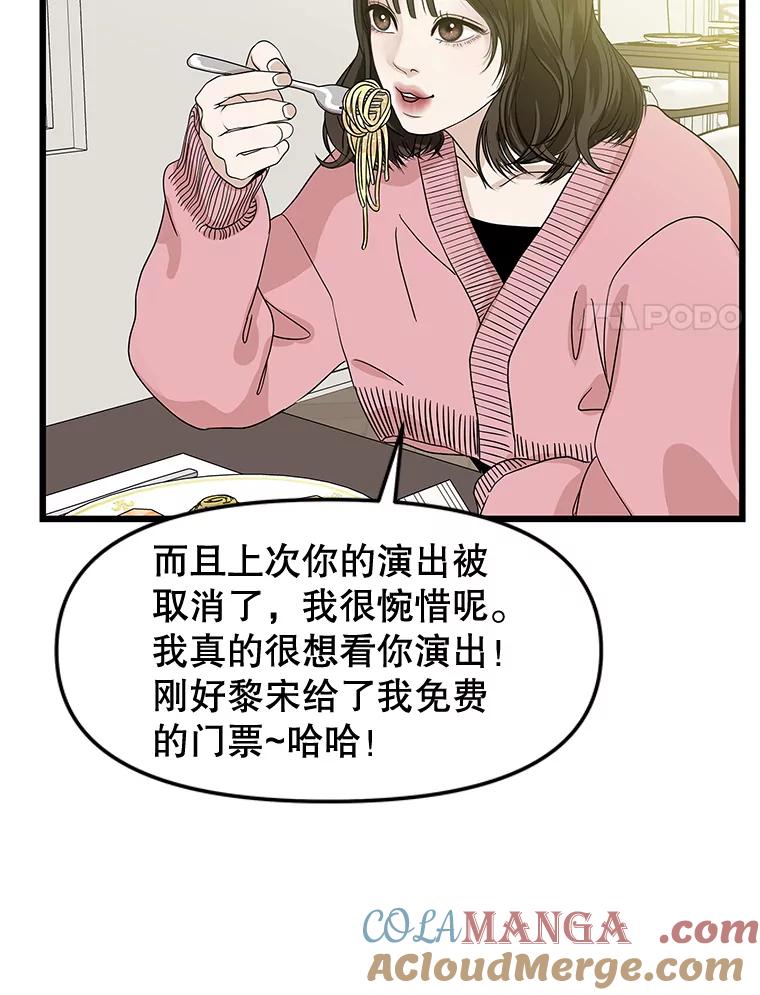 《替吸血鬼吃饭的我》194.不希望你去 第67页