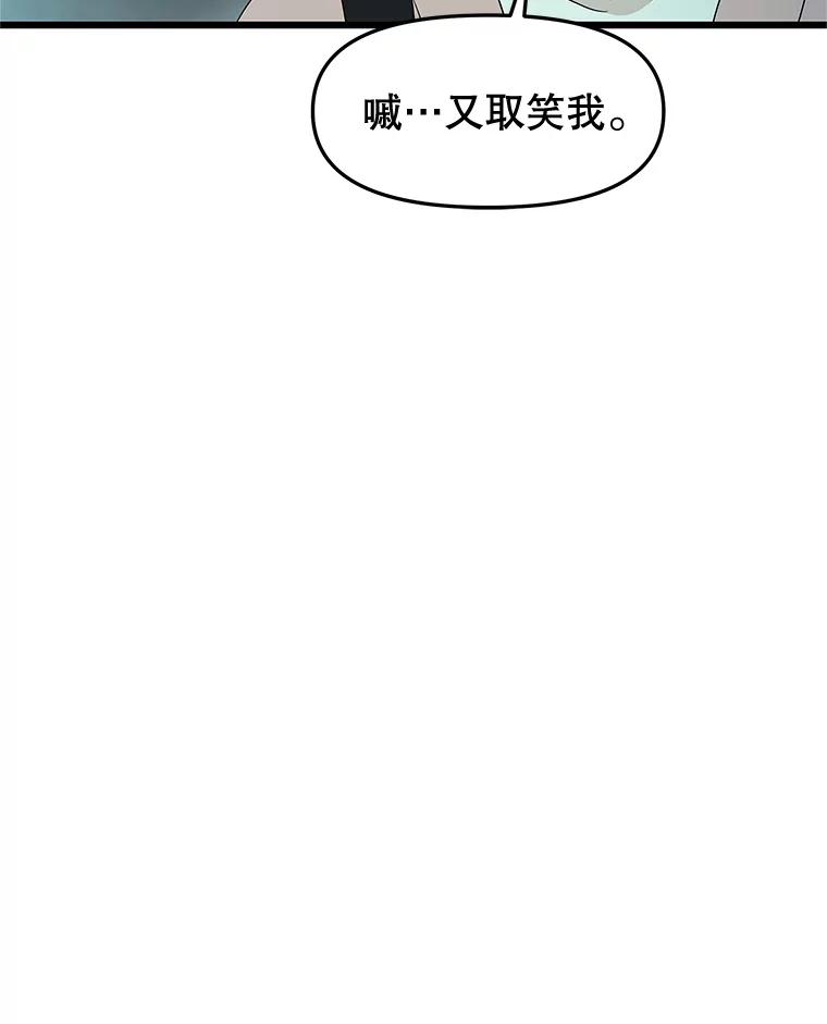 《替吸血鬼吃饭的我》194.不希望你去 第41页