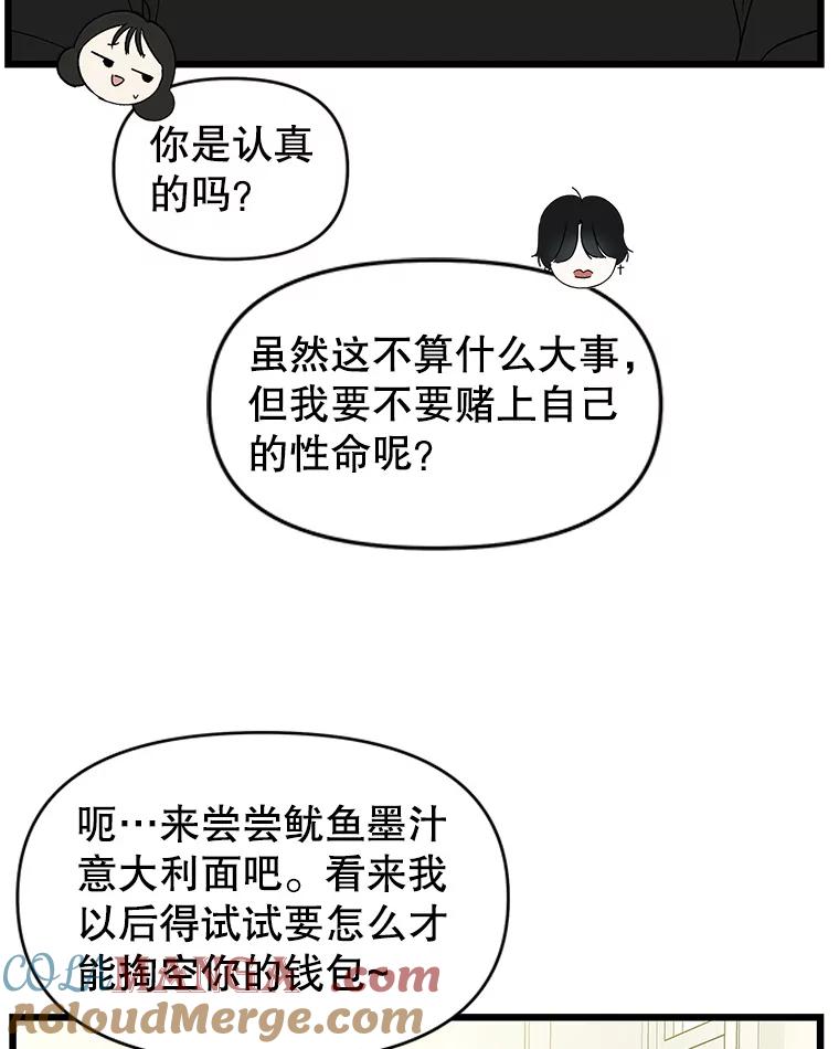 《替吸血鬼吃饭的我》194.不希望你去 第58页
