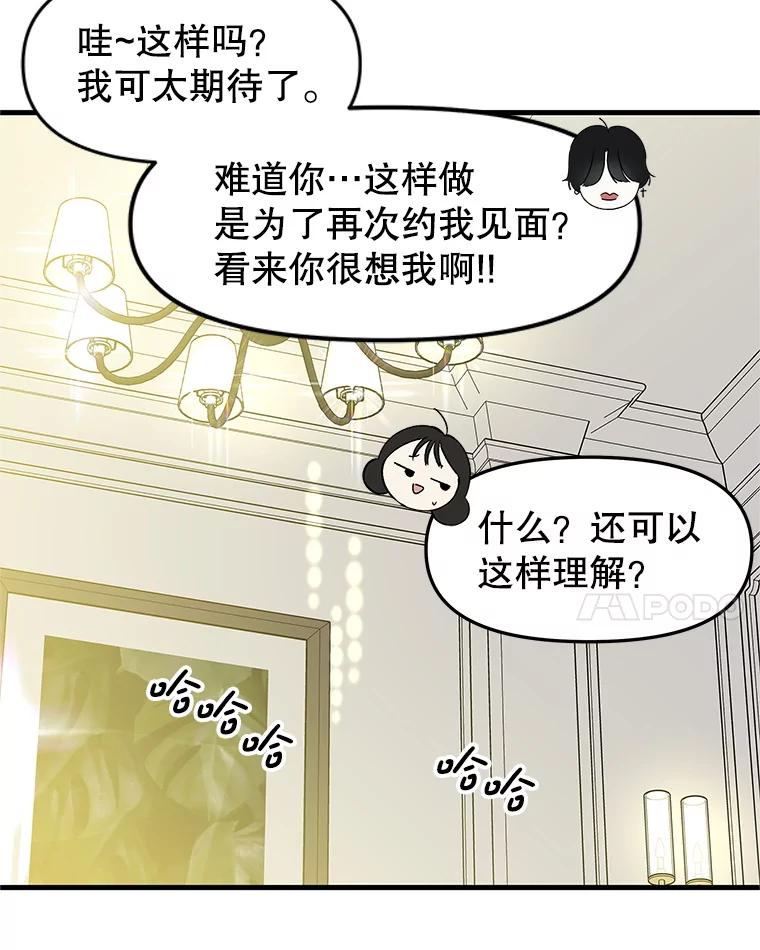 《替吸血鬼吃饭的我》194.不希望你去 第60页