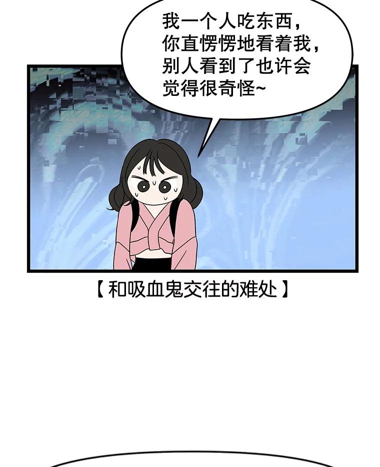 《替吸血鬼吃饭的我》194.不希望你去 第38页