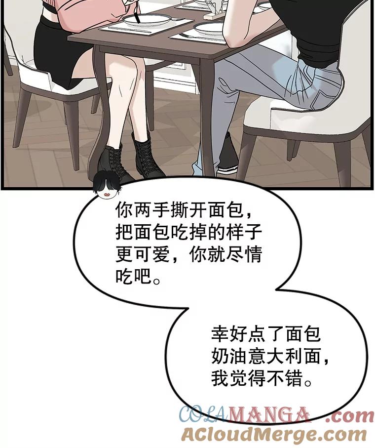 《替吸血鬼吃饭的我》194.不希望你去 第55页