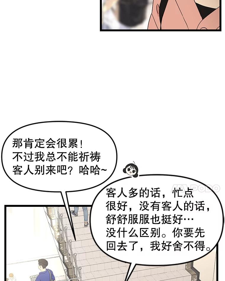 《替吸血鬼吃饭的我》194.不希望你去 第8页