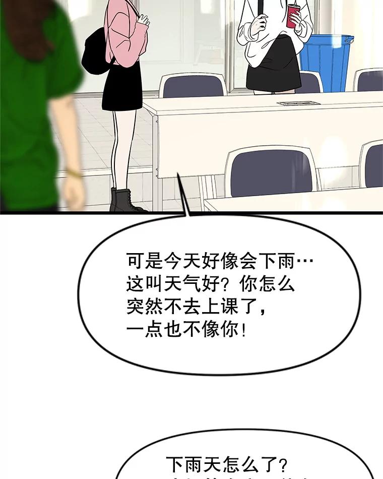 《替吸血鬼吃饭的我》194.不希望你去 第6页
