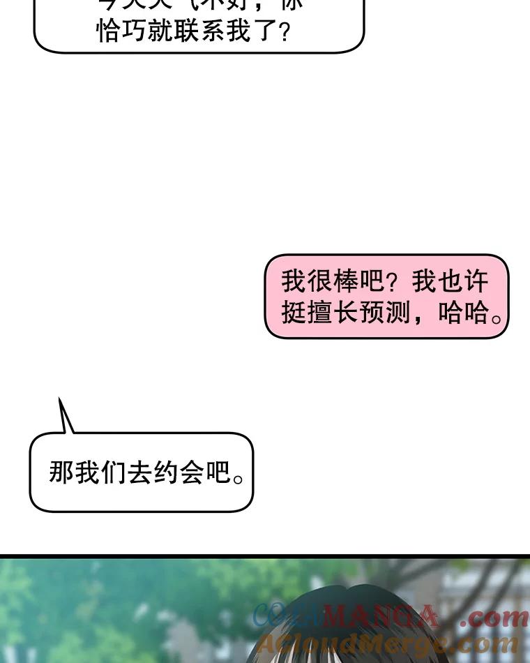 《替吸血鬼吃饭的我》194.不希望你去 第28页