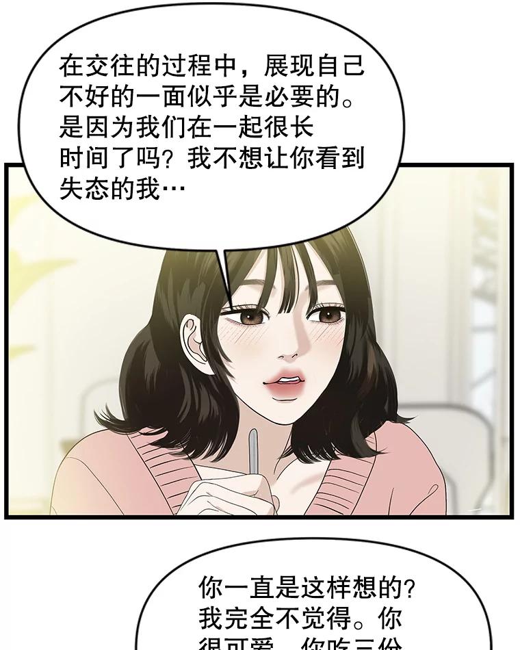 《替吸血鬼吃饭的我》194.不希望你去 第56页