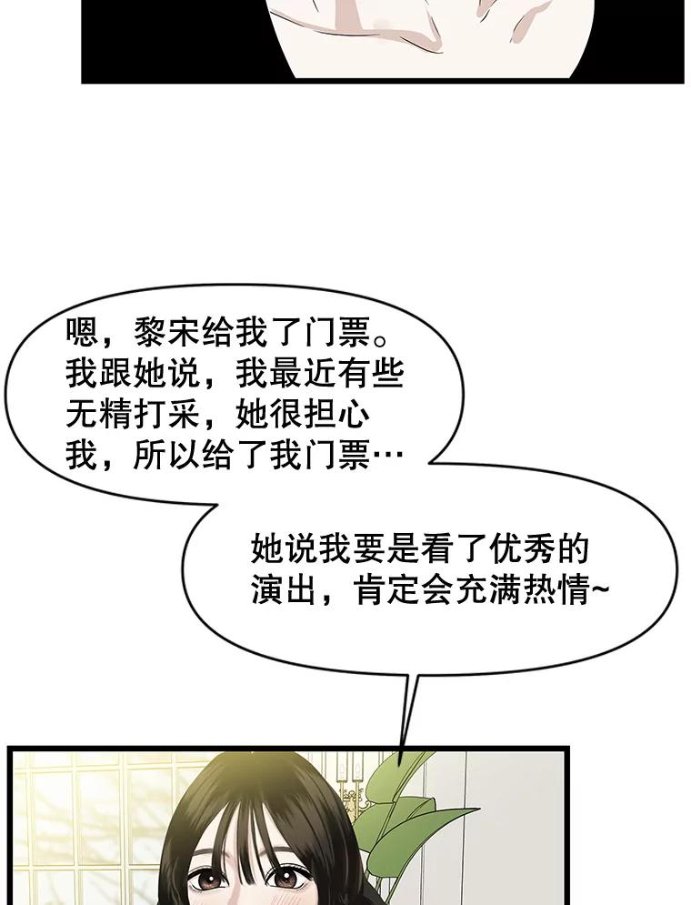 《替吸血鬼吃饭的我》194.不希望你去 第65页