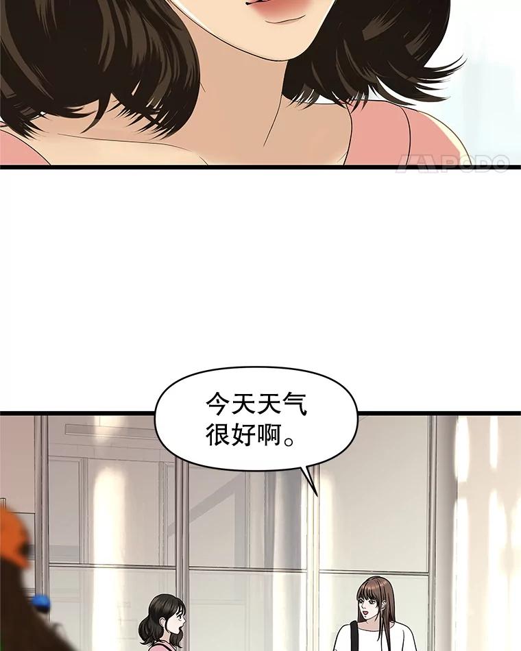 《替吸血鬼吃饭的我》194.不希望你去 第5页