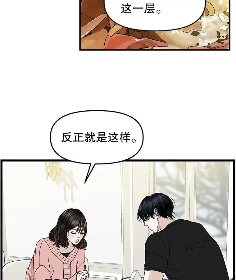 《替吸血鬼吃饭的我》194.不希望你去 第54页
