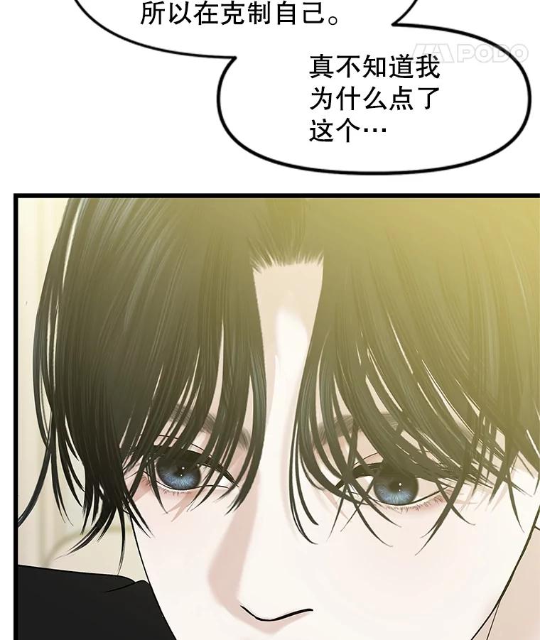 《替吸血鬼吃饭的我》194.不希望你去 第50页