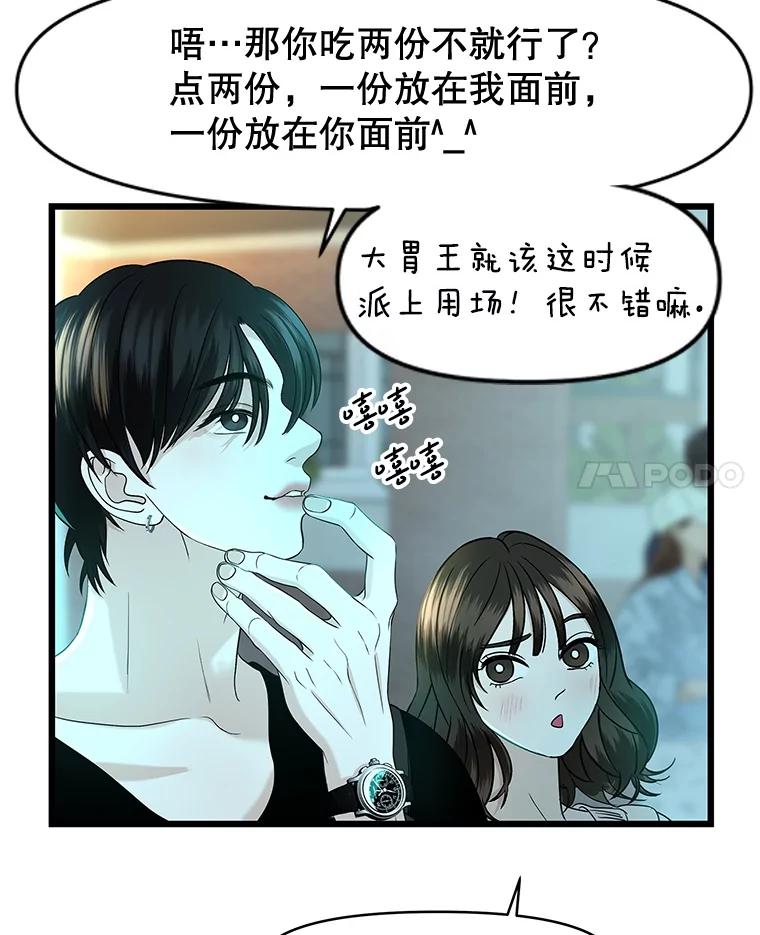 《替吸血鬼吃饭的我》194.不希望你去 第39页