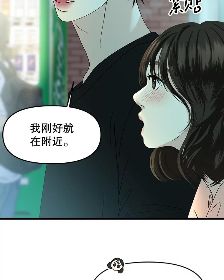 《替吸血鬼吃饭的我》194.不希望你去 第33页