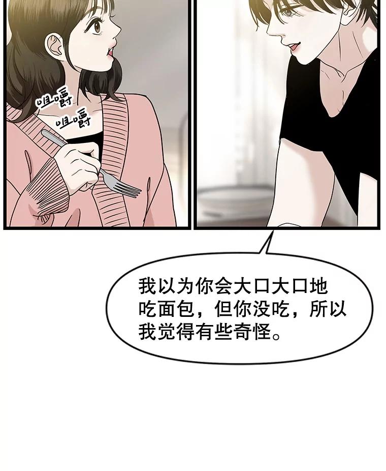 《替吸血鬼吃饭的我》194.不希望你去 第47页