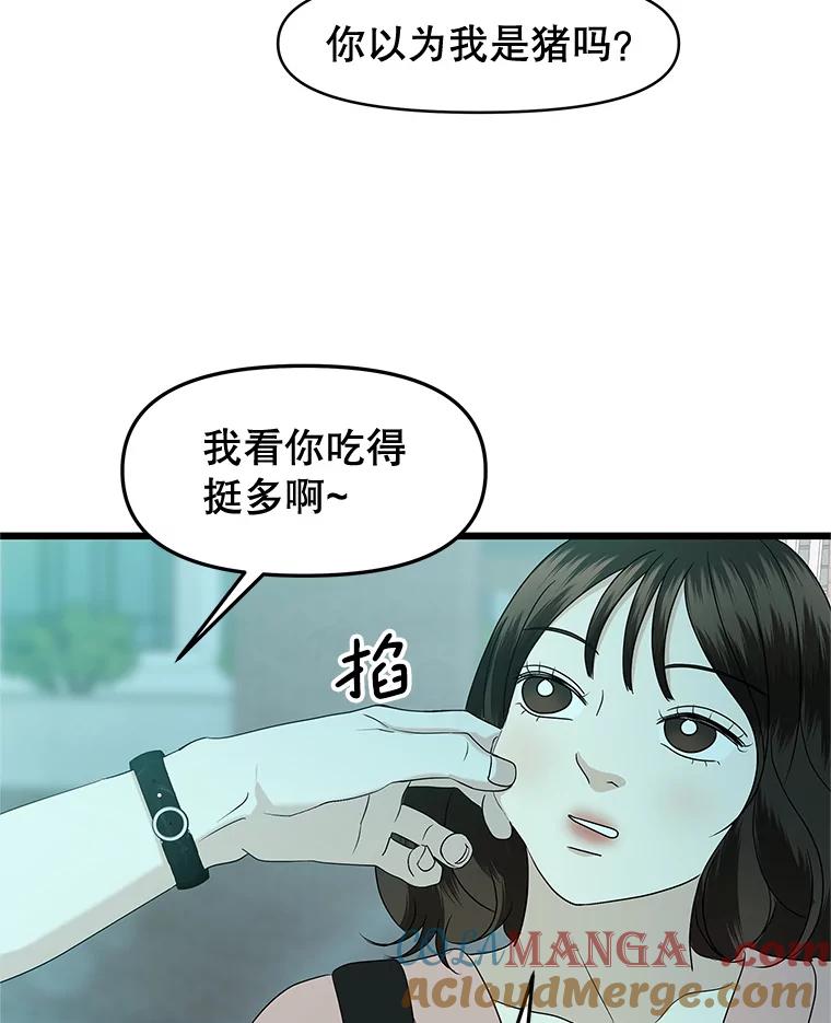 《替吸血鬼吃饭的我》194.不希望你去 第40页
