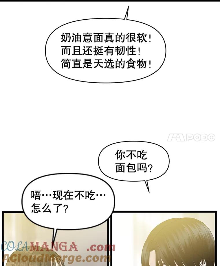 《替吸血鬼吃饭的我》194.不希望你去 第46页