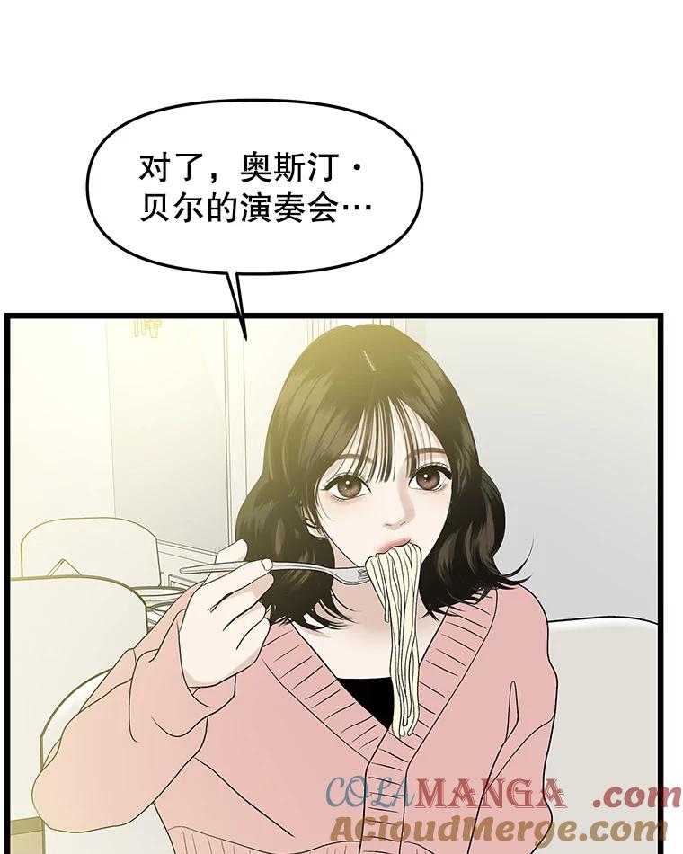 《替吸血鬼吃饭的我》194.不希望你去 第61页