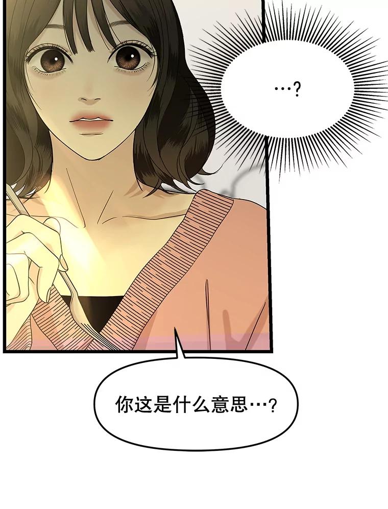 《替吸血鬼吃饭的我》194.不希望你去 第69页