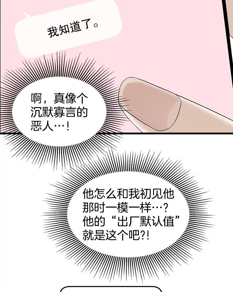 《替吸血鬼吃饭的我》194.不希望你去 第17页