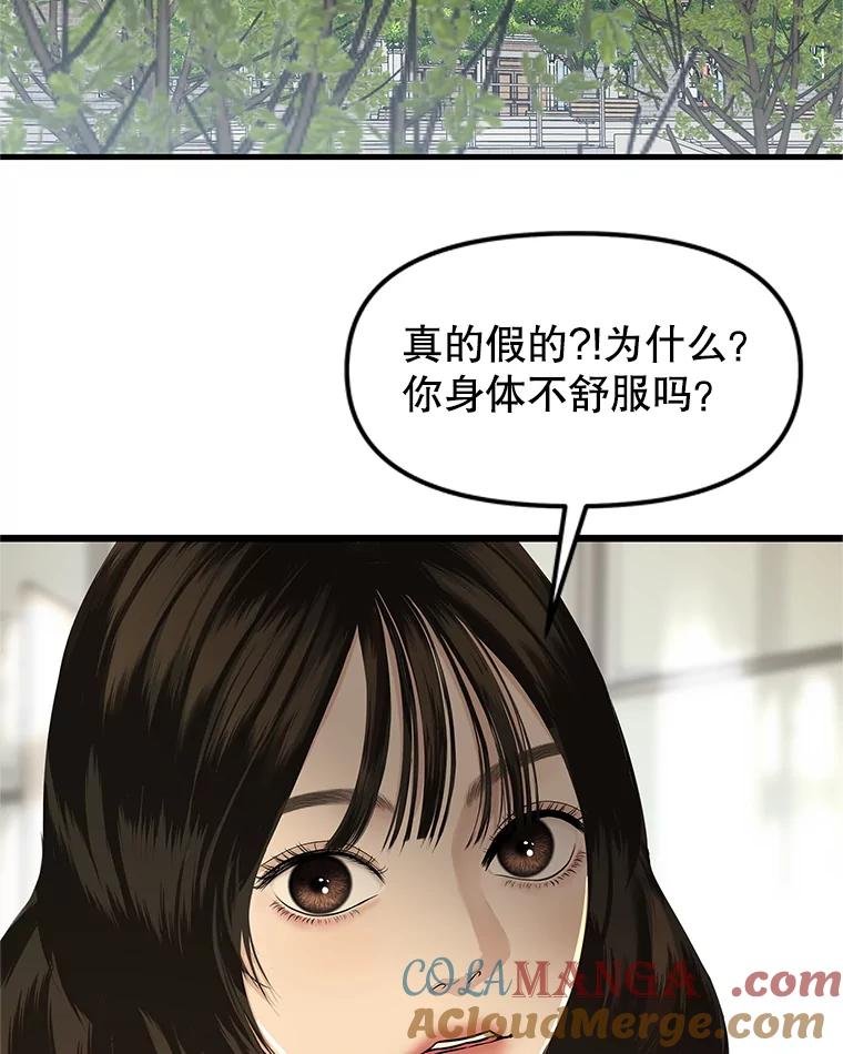 《替吸血鬼吃饭的我》194.不希望你去 第4页