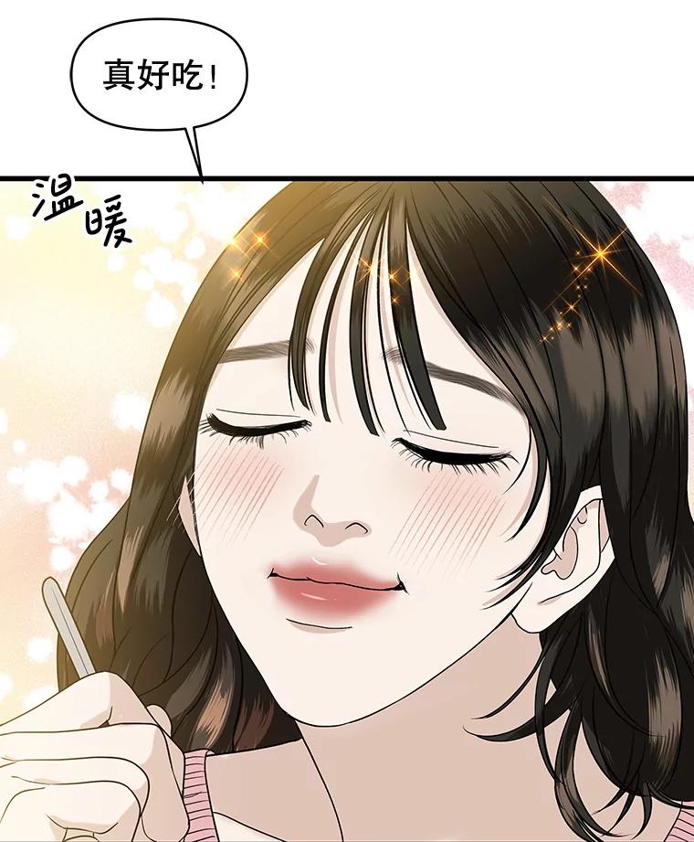 《替吸血鬼吃饭的我》194.不希望你去 第45页