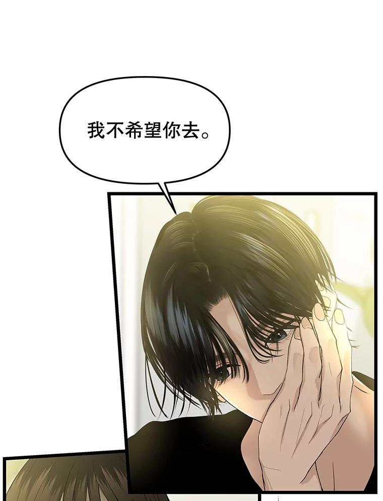 《替吸血鬼吃饭的我》194.不希望你去 第68页