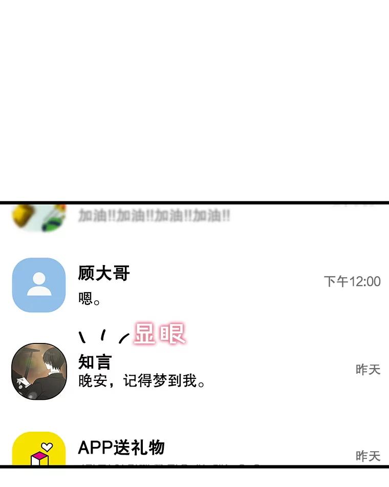 《替吸血鬼吃饭的我》194.不希望你去 第23页