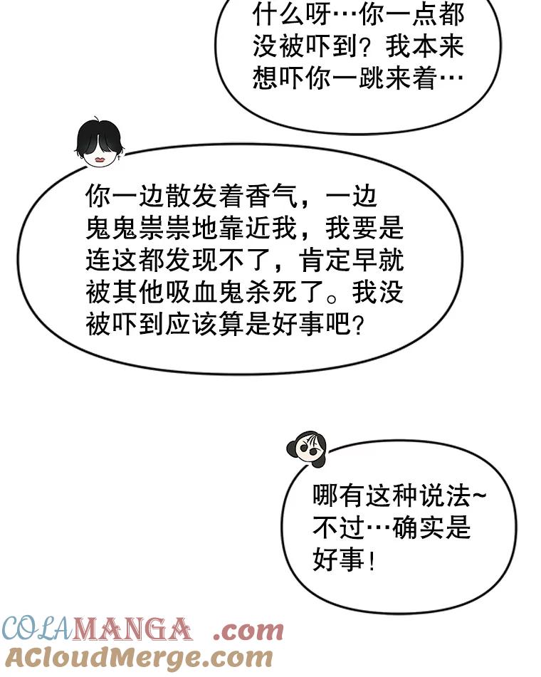 《替吸血鬼吃饭的我》194.不希望你去 第34页