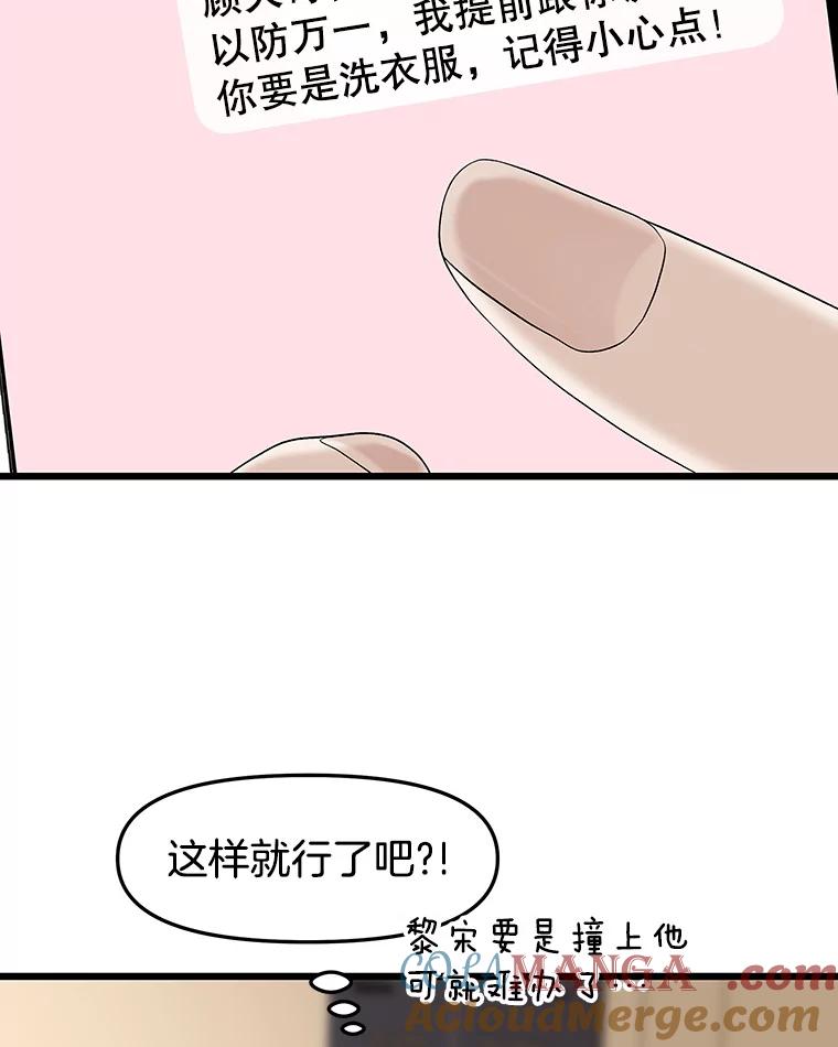 《替吸血鬼吃饭的我》194.不希望你去 第13页
