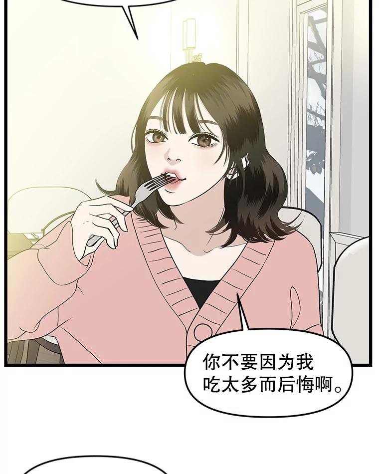 《替吸血鬼吃饭的我》194.不希望你去 第59页