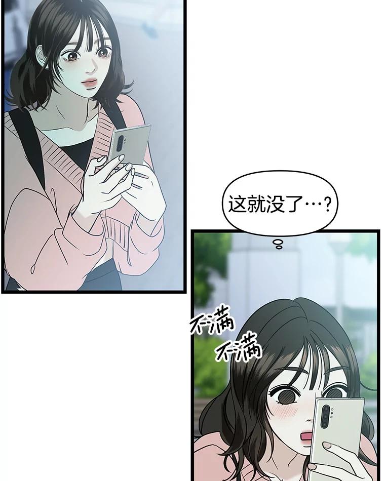 《替吸血鬼吃饭的我》194.不希望你去 第20页
