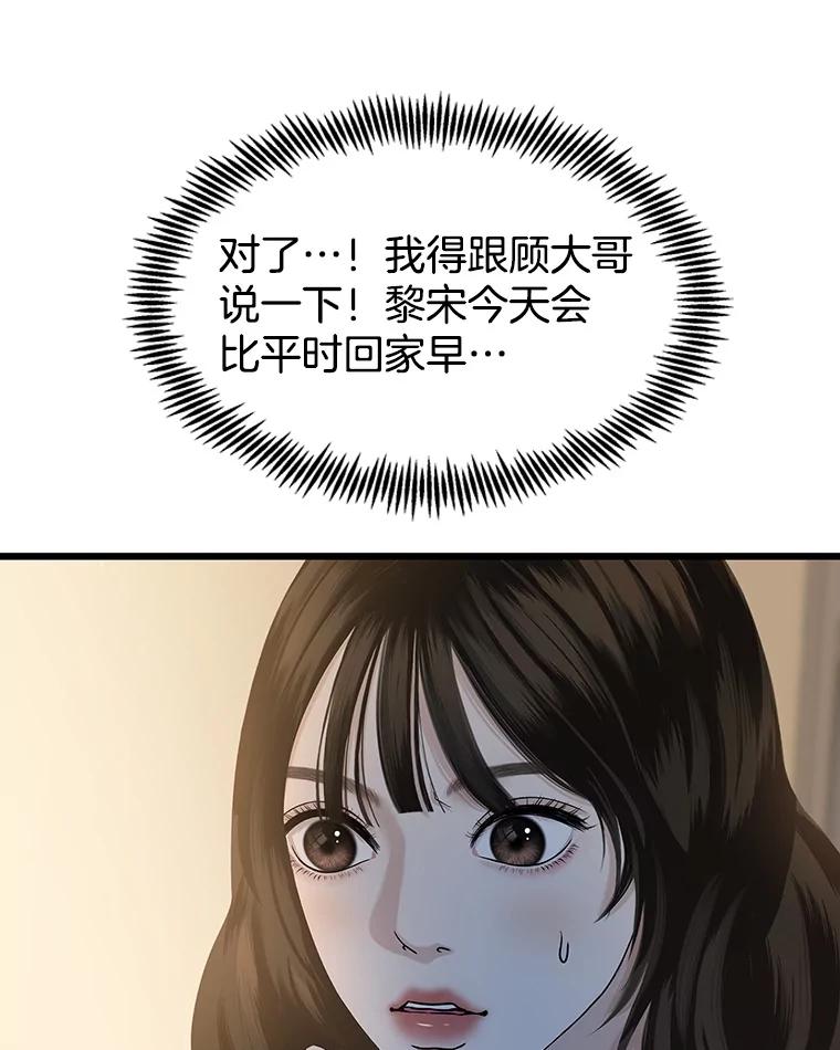 《替吸血鬼吃饭的我》194.不希望你去 第11页