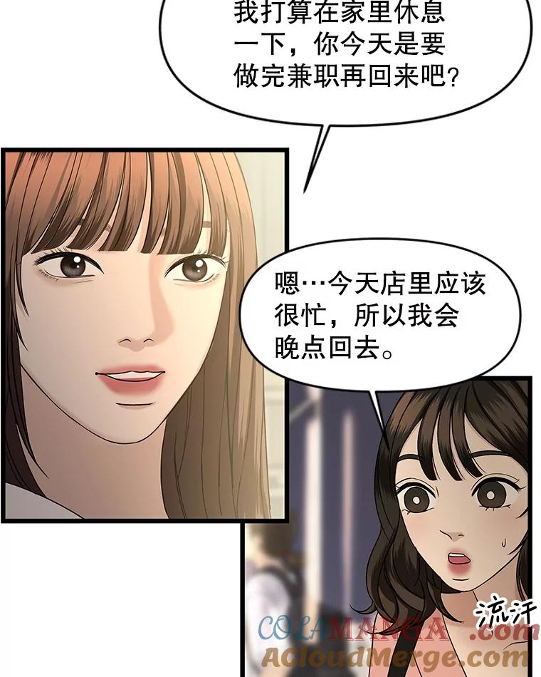 《替吸血鬼吃饭的我》194.不希望你去 第7页
