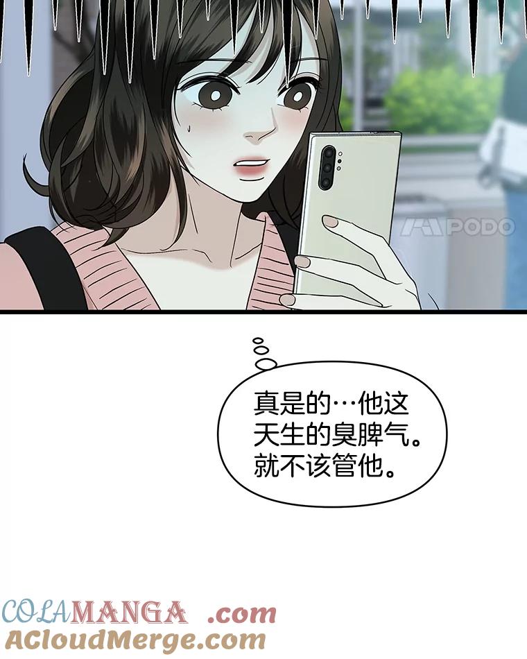 《替吸血鬼吃饭的我》194.不希望你去 第22页