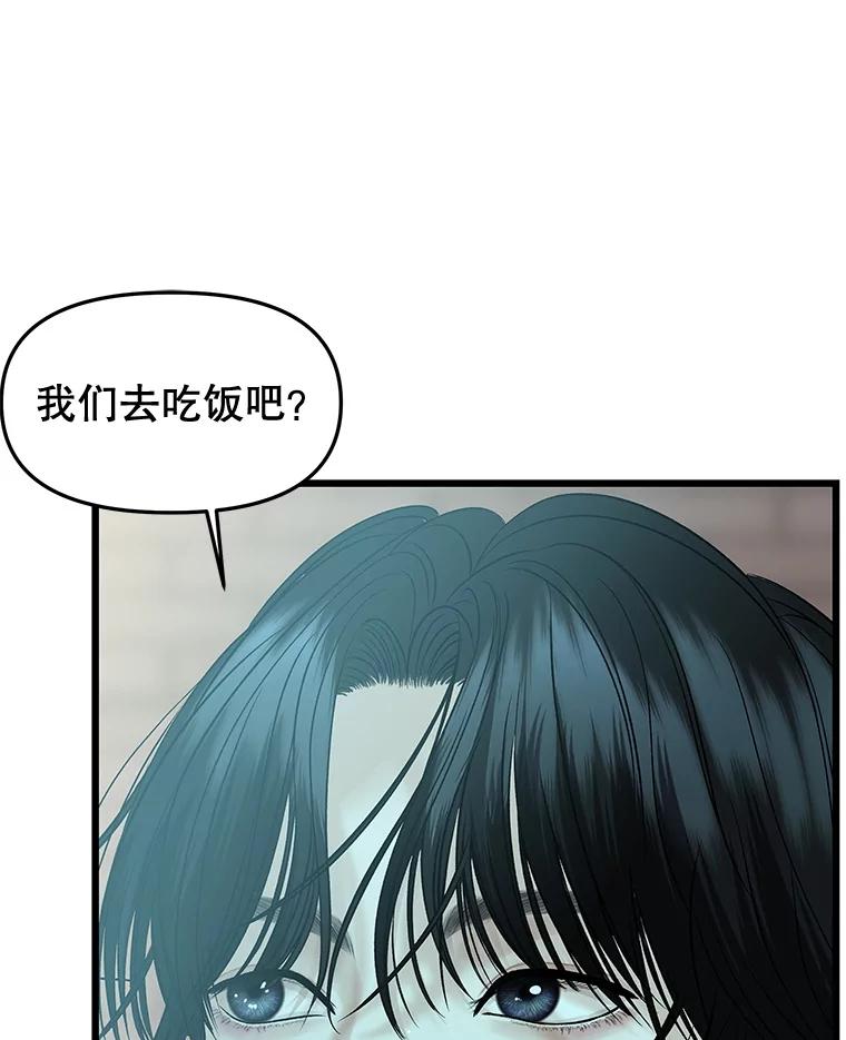 《替吸血鬼吃饭的我》194.不希望你去 第35页