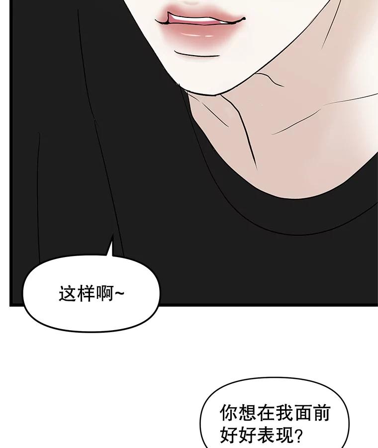 《替吸血鬼吃饭的我》194.不希望你去 第51页