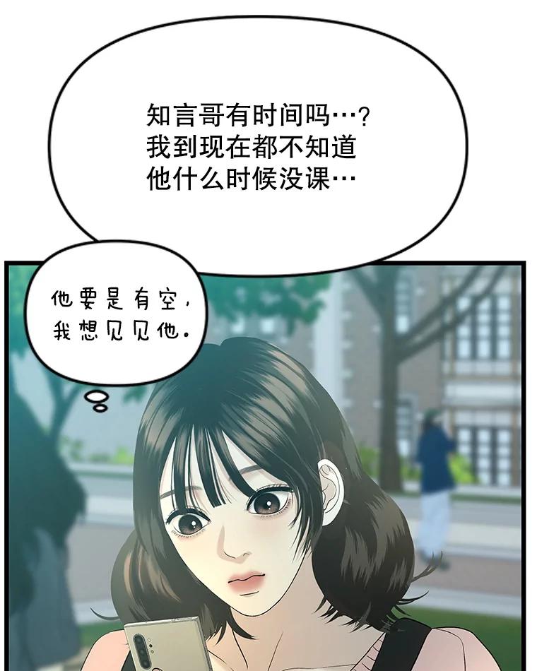 《替吸血鬼吃饭的我》194.不希望你去 第24页
