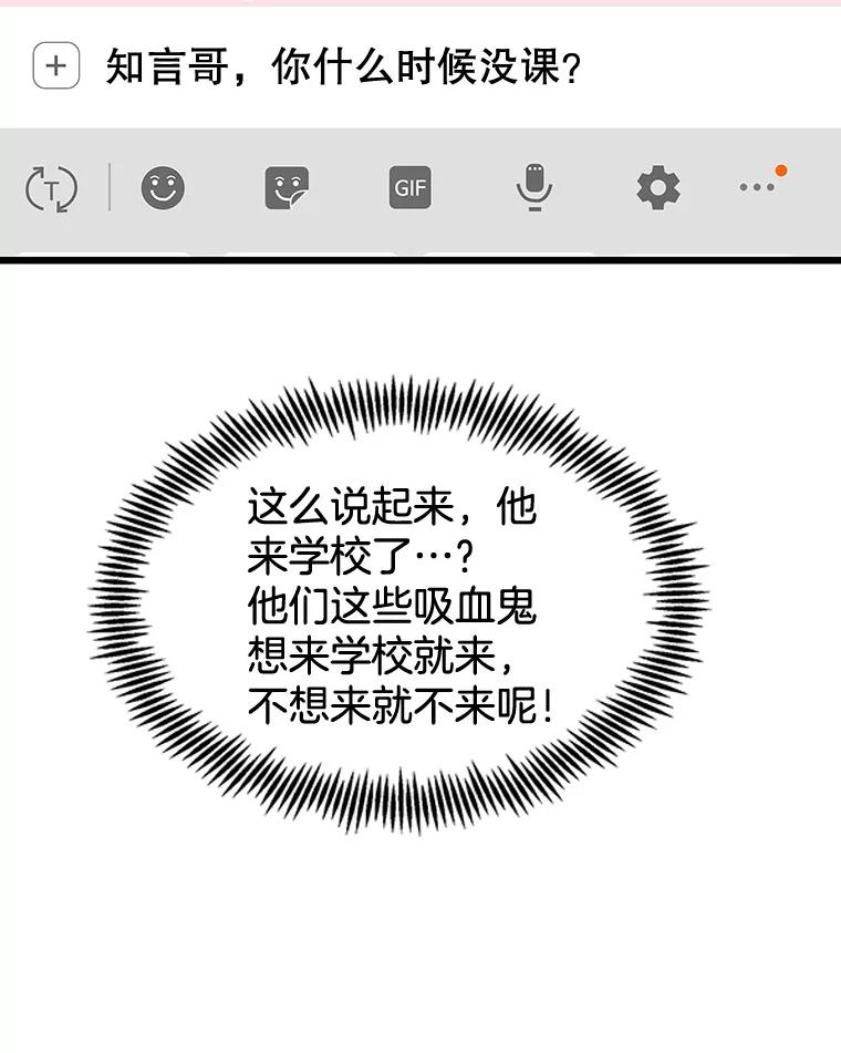 《替吸血鬼吃饭的我》194.不希望你去 第26页