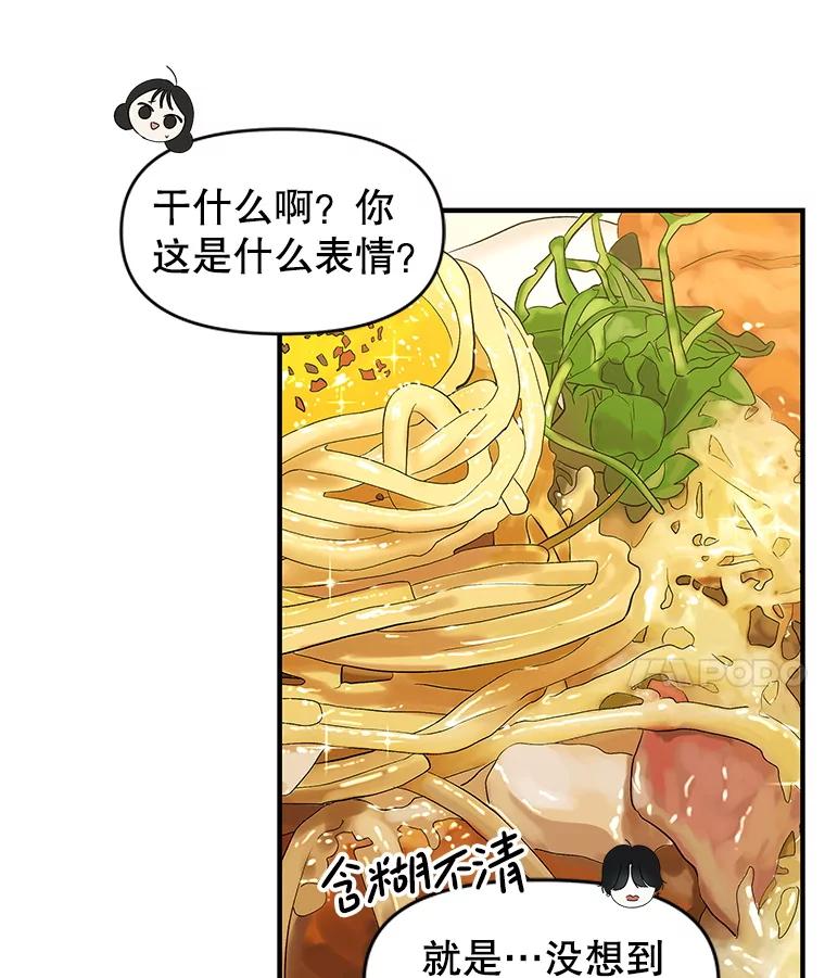 《替吸血鬼吃饭的我》194.不希望你去 第53页
